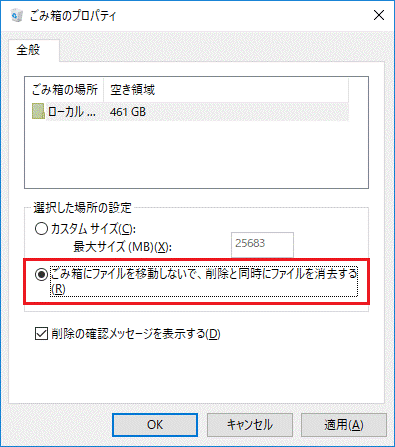 「ごみ箱のプロパティ」