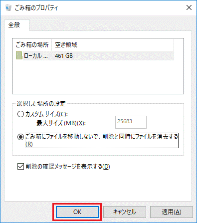 「OK」ボタンをクリック