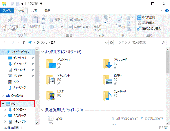 「PC」をクリック