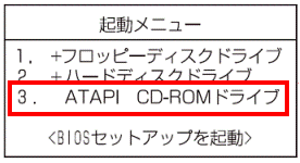 起動メニュー（1999年冬モデル〜2003年夏モデル）