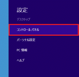 「コントロールパネル」をクリック