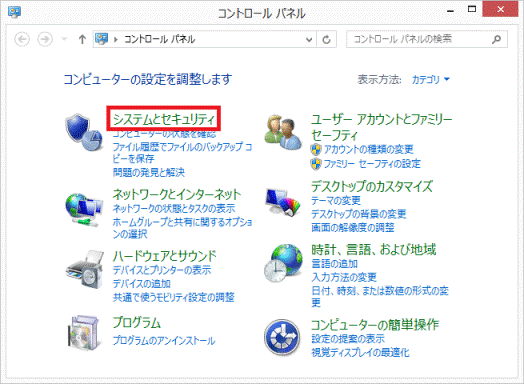 「システムとセキュリティ」をクリック