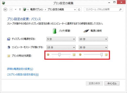 プランの明るさを調整