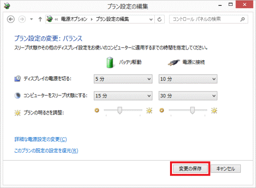 「変更の保存」ボタンをクリック