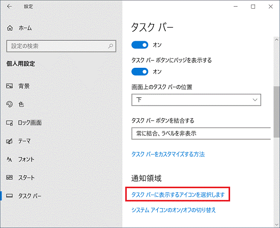 富士通q A Windows 10 通知領域の 隠れているインジケーターを表示します が表示されなくなりました Fmvサポート 富士通パソコン