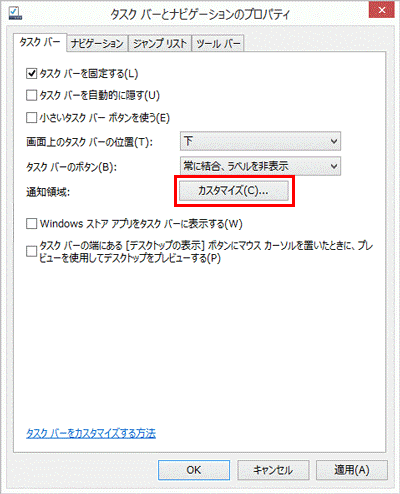 FMV Q&A - [Windows 8.1/8] 通知領域の「隠れているインジケーターを