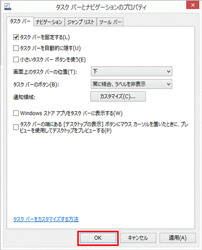 確認画面 FMV Q&A - [Windows 8.1/8] 通知領域の「隠れているインジケーターを