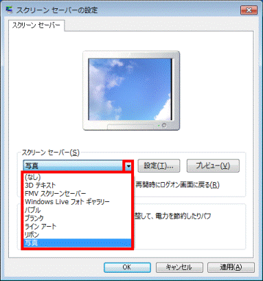 富士通q A Windows 7 スクリーンセーバーの設定を変更する方法を教えてください Fmvサポート 富士通パソコン