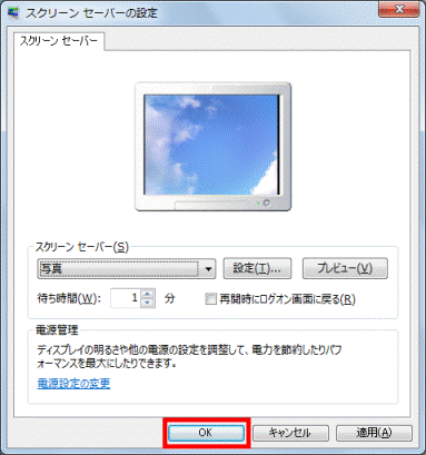 富士通q A Windows 7 スクリーンセーバーの設定を変更する方法を教えてください Fmvサポート 富士通パソコン