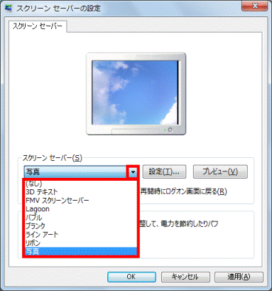 富士通q A Windows 7 スクリーンセーバーの設定を変更する方法を教えてください Fmvサポート 富士通パソコン