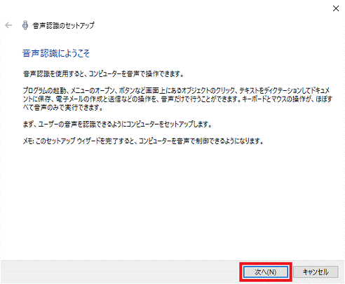 音声認識にようこそ - 次へボタン