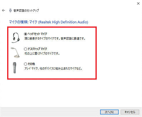 マイクの種類 - 使用するマイクの種類を選択