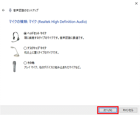 マイクの種類 - 次へボタン