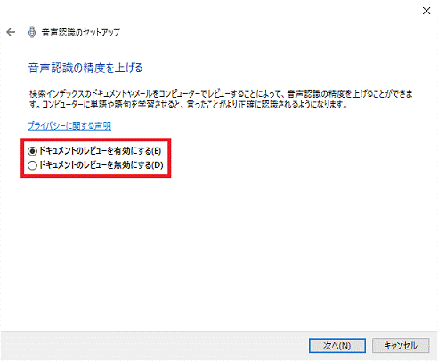 音声認識の精度を上げる - ドキュメントのレビューを選択