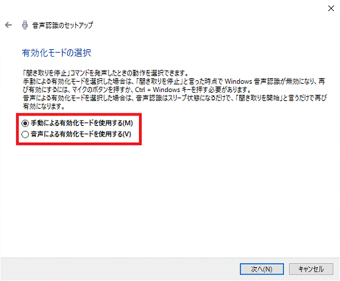 有効化モードの選択 - モードを選択