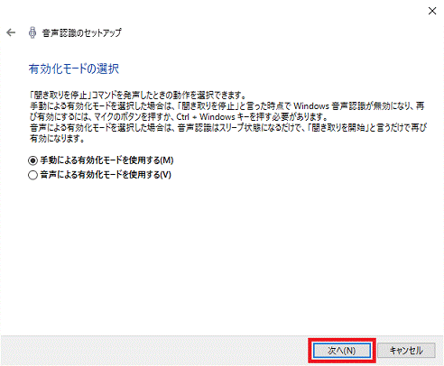 有効化モードの選択 - 次へボタン