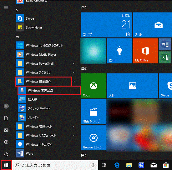 Windows 音声認識