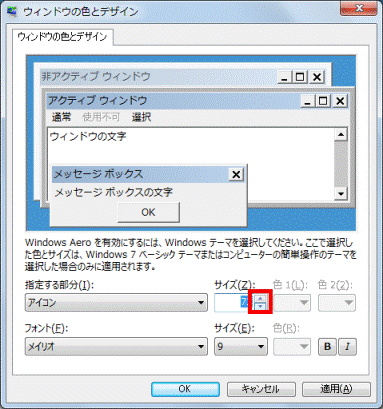 富士通q A Windows 7 画面上のアイコンが大きく表示されるようになりました Fmvサポート 富士通パソコン