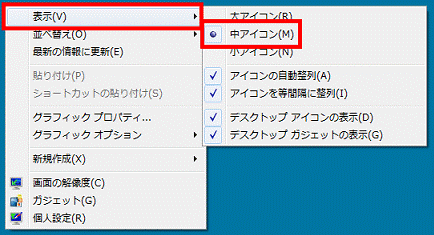 「表示」→「中アイコン」の順にクリック