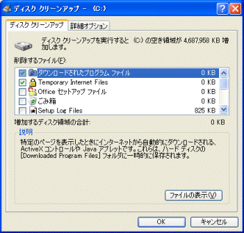 ディスク クリーンアップ - （C:）