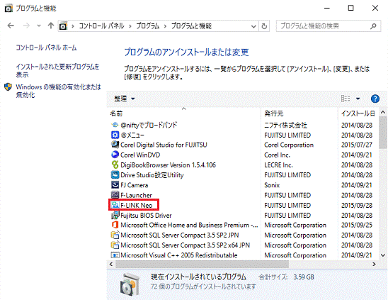 F-LINK Neoをダブルクリック