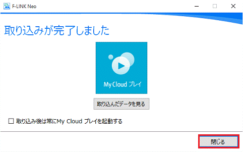 閉じるボタンをクリック