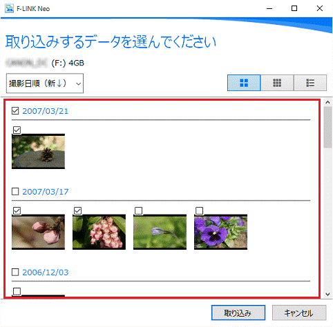 取り込む写真と動画を選択