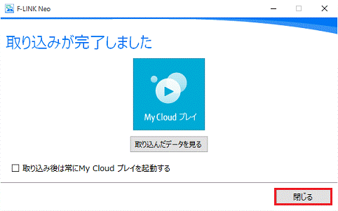 閉じるボタンをクリック