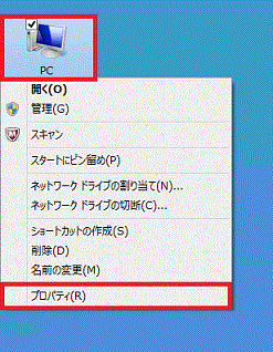 「PC」を右クリック→「プロパティ」