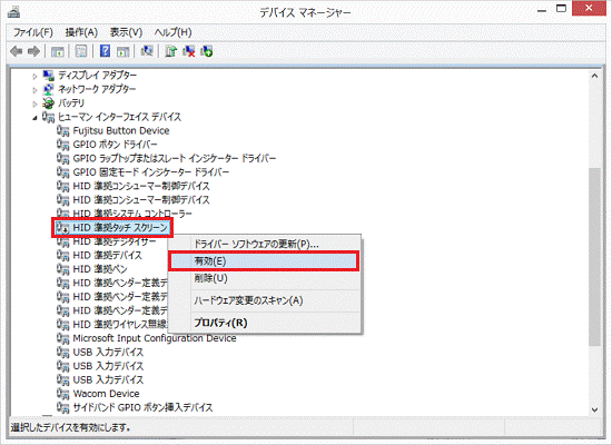 「HID 準拠 タッチ スクリーン」を右クリックし「有効」をクリック