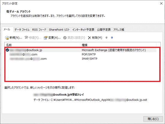 一覧から、設定を確認する電子メールアカウントをクリック