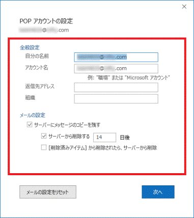 POPアカウントの画面例