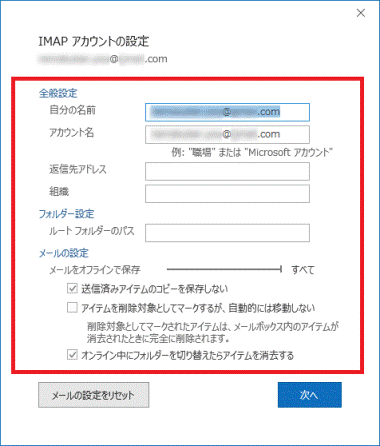 IMAPアカウントの画面例