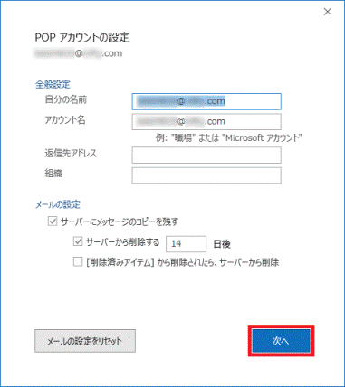 「次へ」ボタンをクリック