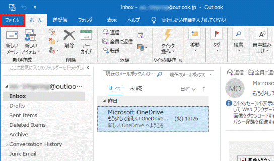 「ファイル」タブをクリック