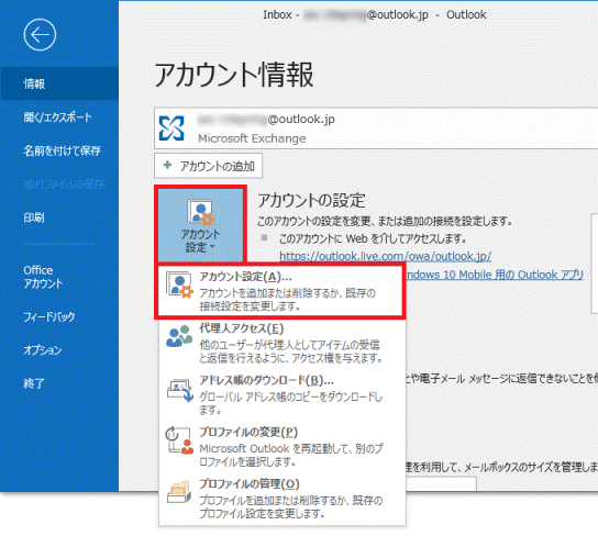 Outlook メール 設定