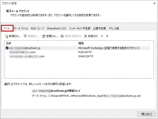 「メール」タブをクリック