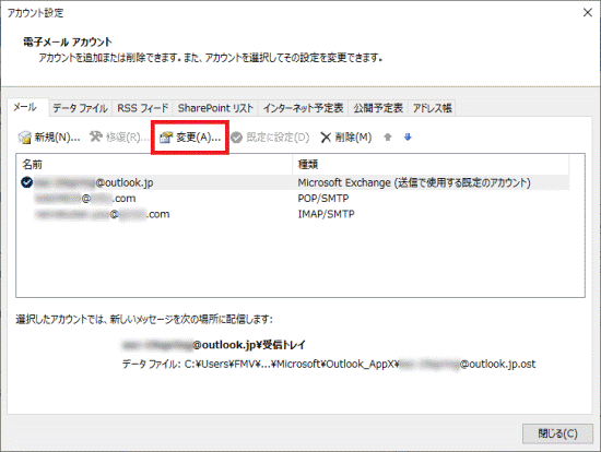 「変更」をクリック