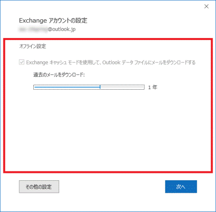 Outlook.comの画面例