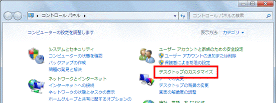 「デスクトップのカスタマイズ」をクリック