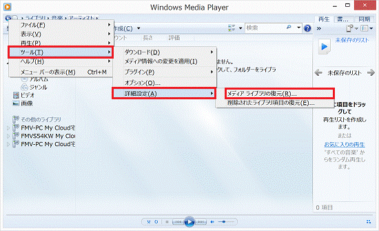 「ツール」→「詳細設定」→「メディアライブラリの復元」の順にクリック