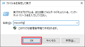 「OK」ボタンをクリック
