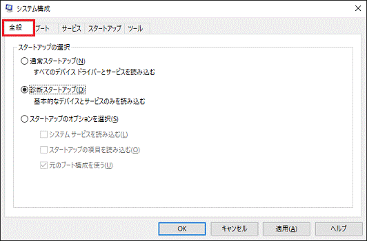 「全般」タブをクリック
