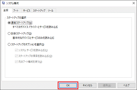 「OK」ボタンをクリック