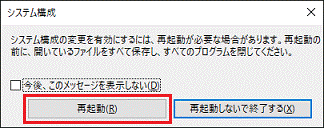 「再起動」ボタンをクリック