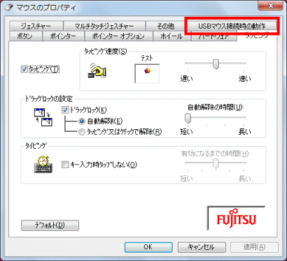 「USBマウス接続時の動作」タブをクリック
