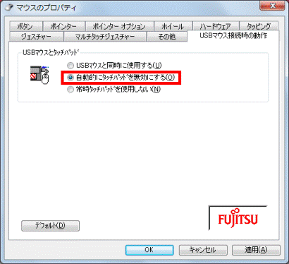 「自動的にタッチパッドを無効にする」をクリック