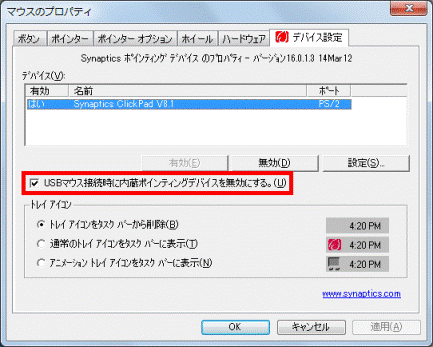 「USBマウス接続時に内蔵ポインティングデバイスを無効にする。」にチェック