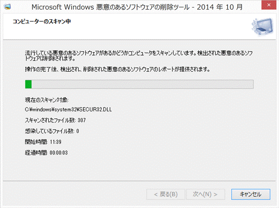コンピューターのスキャン中