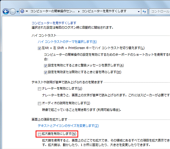 「拡大鏡を有効にします」をクリック